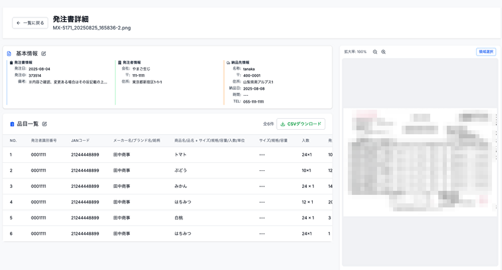 AI受発注くん | FAX受注を自動化するOCRシステム